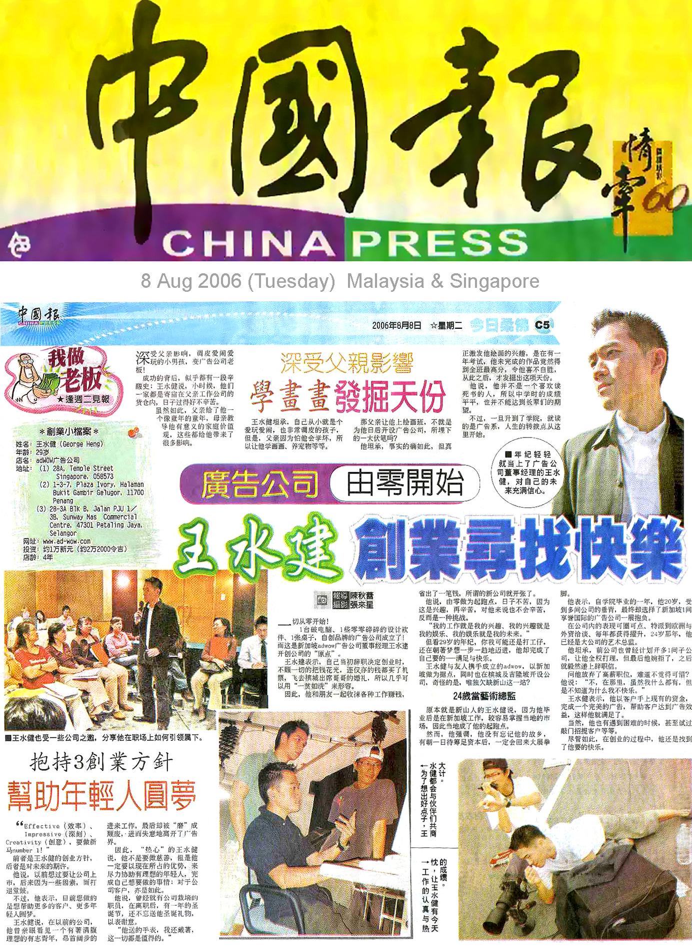 China Press Logo